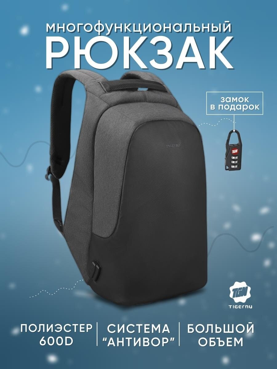 Рюкзак Tigernu T-B3615B черный 156