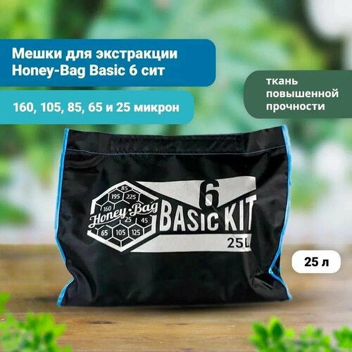 Комплект мешков для ледяной экстракции Honey-Bag Basic KIT6 25 л 6 шт 8600₽