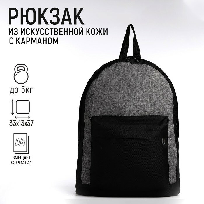 Рюкзак школьный на молниях, 3 наружных кармана, цвет серый/чёрный
