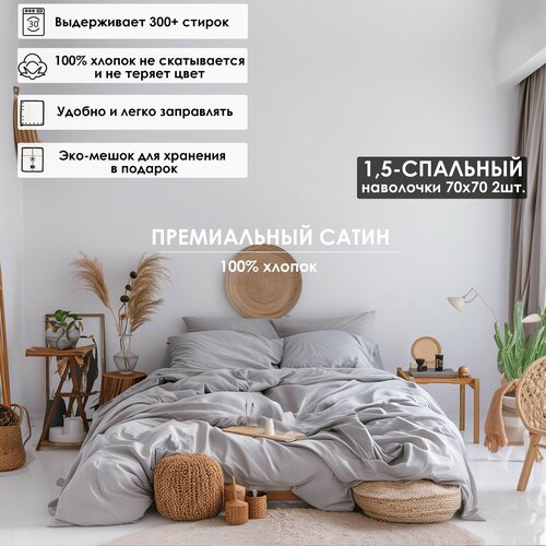 Комплект постельного белья Luna home Светло-серый, 1,5-спальный, Сатин 100% хлопок, пододеяльник 160х210 / наволочки 70х70 2 шт. / простыня стандартная 180х220