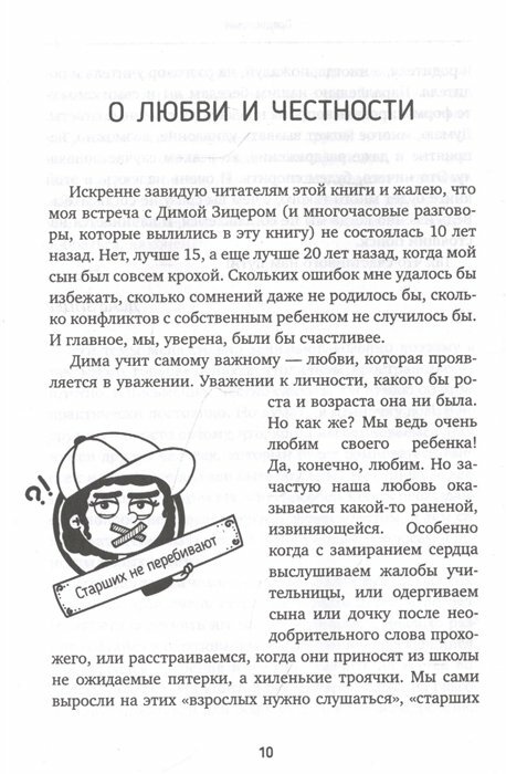 Зачем идти в школу? Дети, родители, учителя и нерешенные школьные вопросы - фото №7