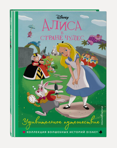 Изображение товара Алиса в стране чудес. Удивительное путешествие. Книга для чтения с цветными картинками