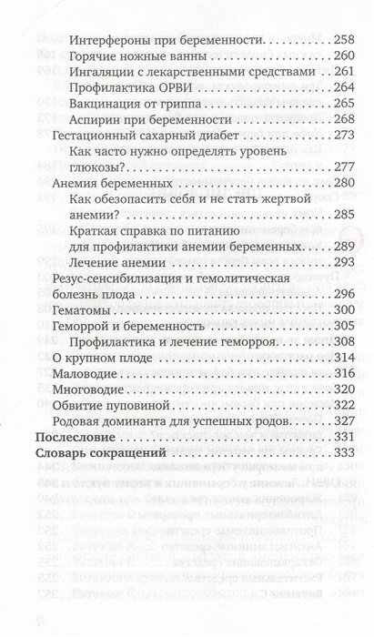 Безопасная беременность в вопросах и ответах - фото №18