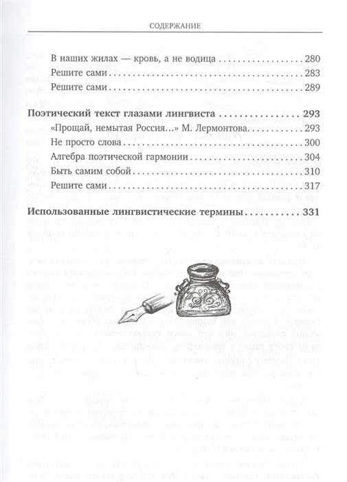 Лингвистические детективы. Слово и его тайны. Книга 2 - фото №5