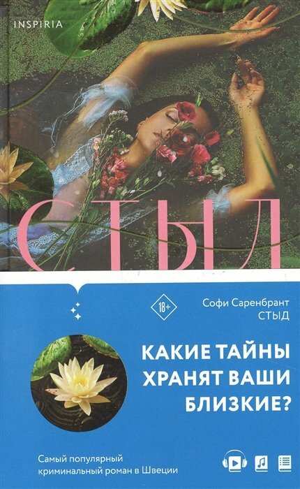 Стыд (Софи Саренбрант) - фото №16