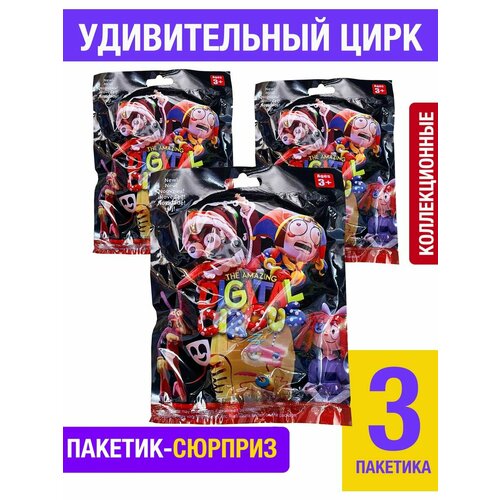 3 Игрушки-сюрприз Удивительный цифровой цирк