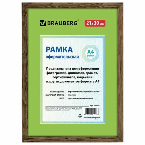 Рамка 21х30 см, пластик, багет 15 мм, BRAUBERG "HIT", орех, стекло, 390025