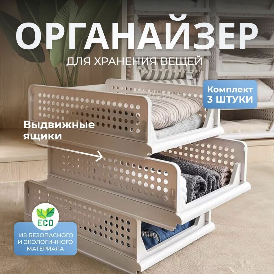 Органайзер для хранения вещей, контейнер, корзина, короб, ящик