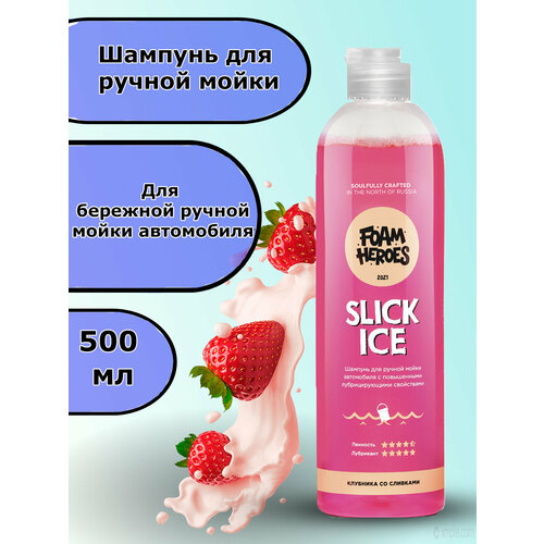 фото Fhb012 шампунь для ручной мойки slick ice sweety клубника со сливками (500мл) foam heroes