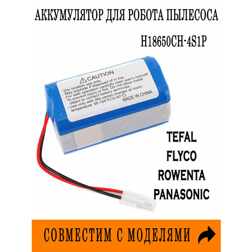 Аккумулятор H18650CH-4S1P для Xiaomi Mi Robot Vacuum Mop Essential SKV4136GL Mijia G1 MJSTG1 Tefal RG6825WH EXPLORER SERIES 20 40 60 1990₽