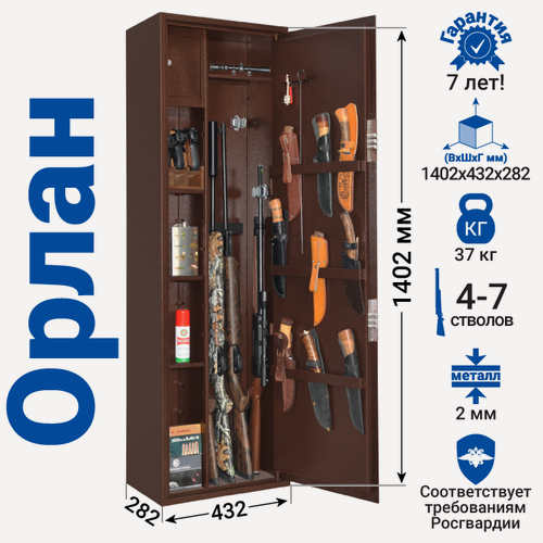 Изображение товара Оружейный сейф орлан