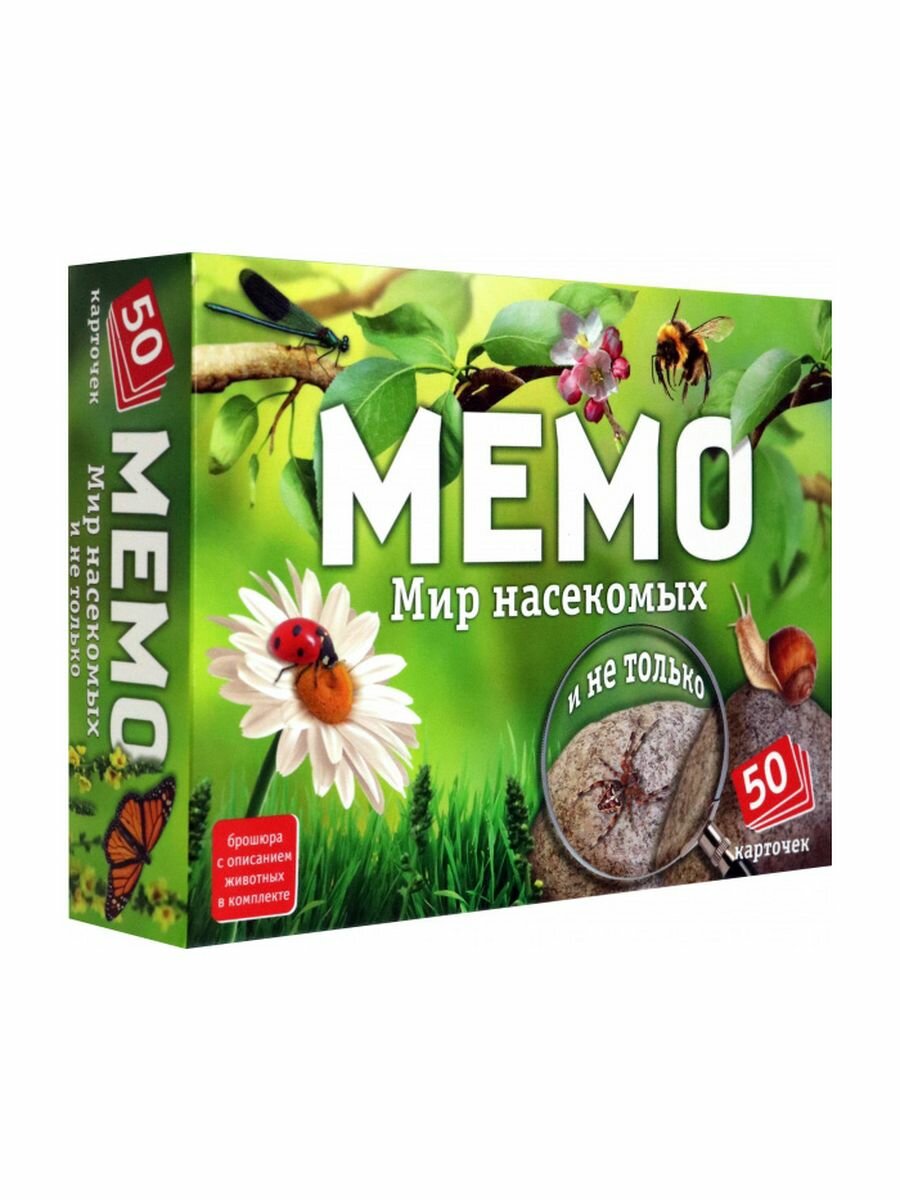 Мемо Мир насекомых и не только (50 карточек)