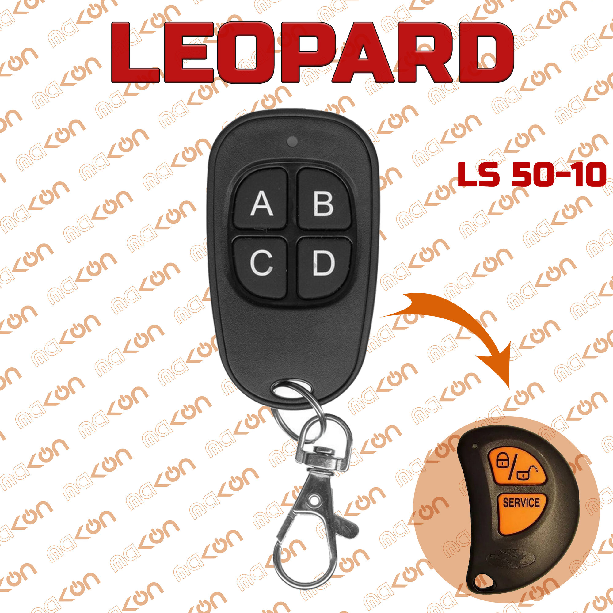 Брелок для автосигнализации Leopard LS 50-10