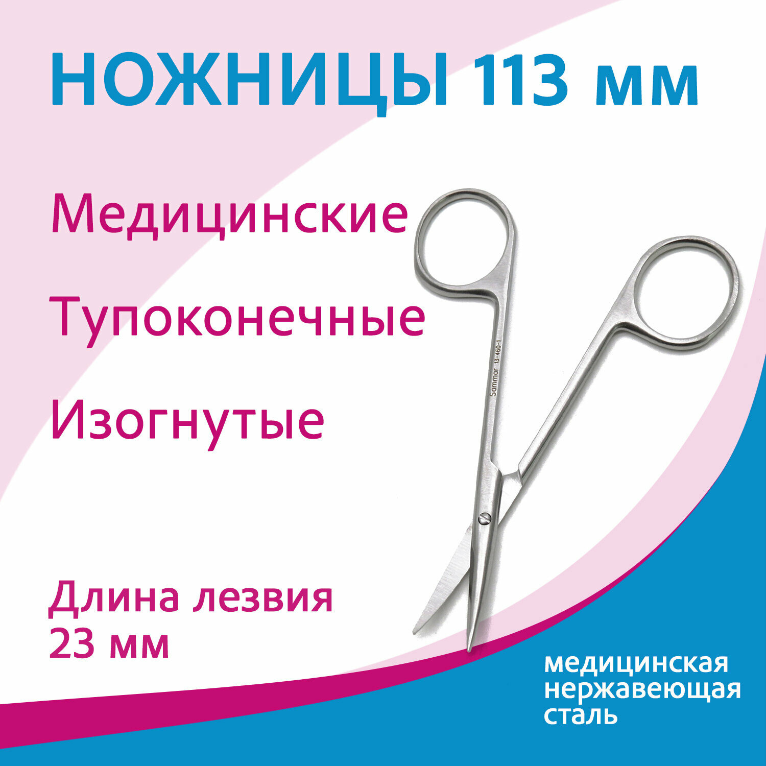 Ножницы Sammar 113 мм (13-460-1) глазные тупоконечные вертикально-изогнутые