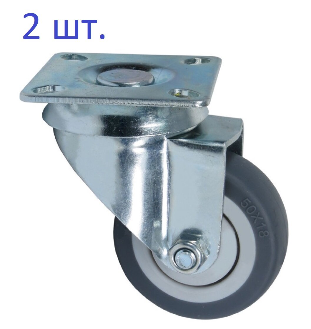 Колесо поворотное на площадке без тормоза D=75 мм, серая резина, 2 шт.
