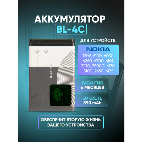 Аккумуляторная батарея ZeepDeep для Nokia 1202, 6100, 6030, 6260, 6300, 6101, 7270, 3500c, 6170, 5100, 2650, 6125 BL-4C аккумулятор для nokia bl 4c 6100 6030 6260 6300 6101 7270 3500c 6170 5100 2650 6125 vixion