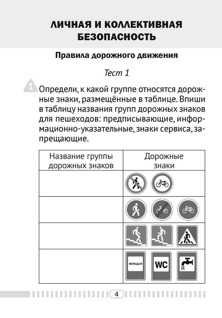 Основы безопасности жизнедеятельности. 3 класс. Тесты - фото №3