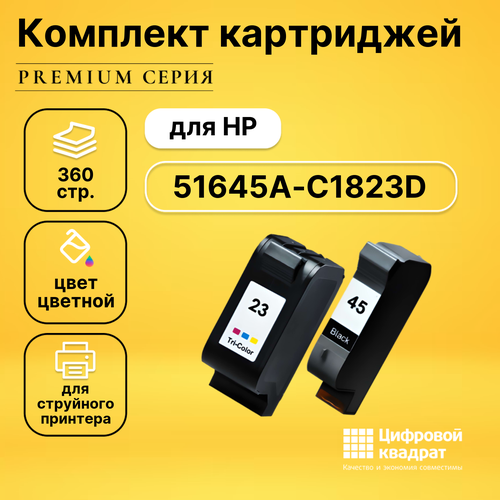 Набор картриджей DS №45-23 HP 51645A-C1823D совместимый