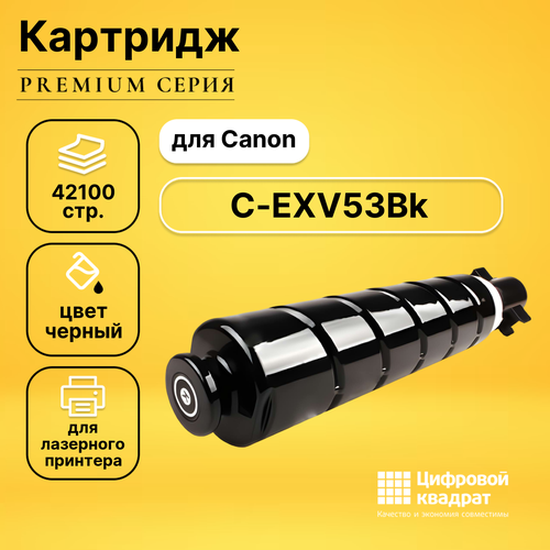 Картридж DS C-EXV53Bk Canon черный совместимый картридж ds c exv26k черный