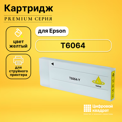 Картридж DS T6064 желтый