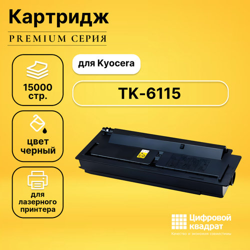 Картридж DS TK-6115 Kyocera совместимый картридж лазерный cactus cs tk6115 tk 6115 черный 15000стр для kyocera ecosys m4125idn m4132idn