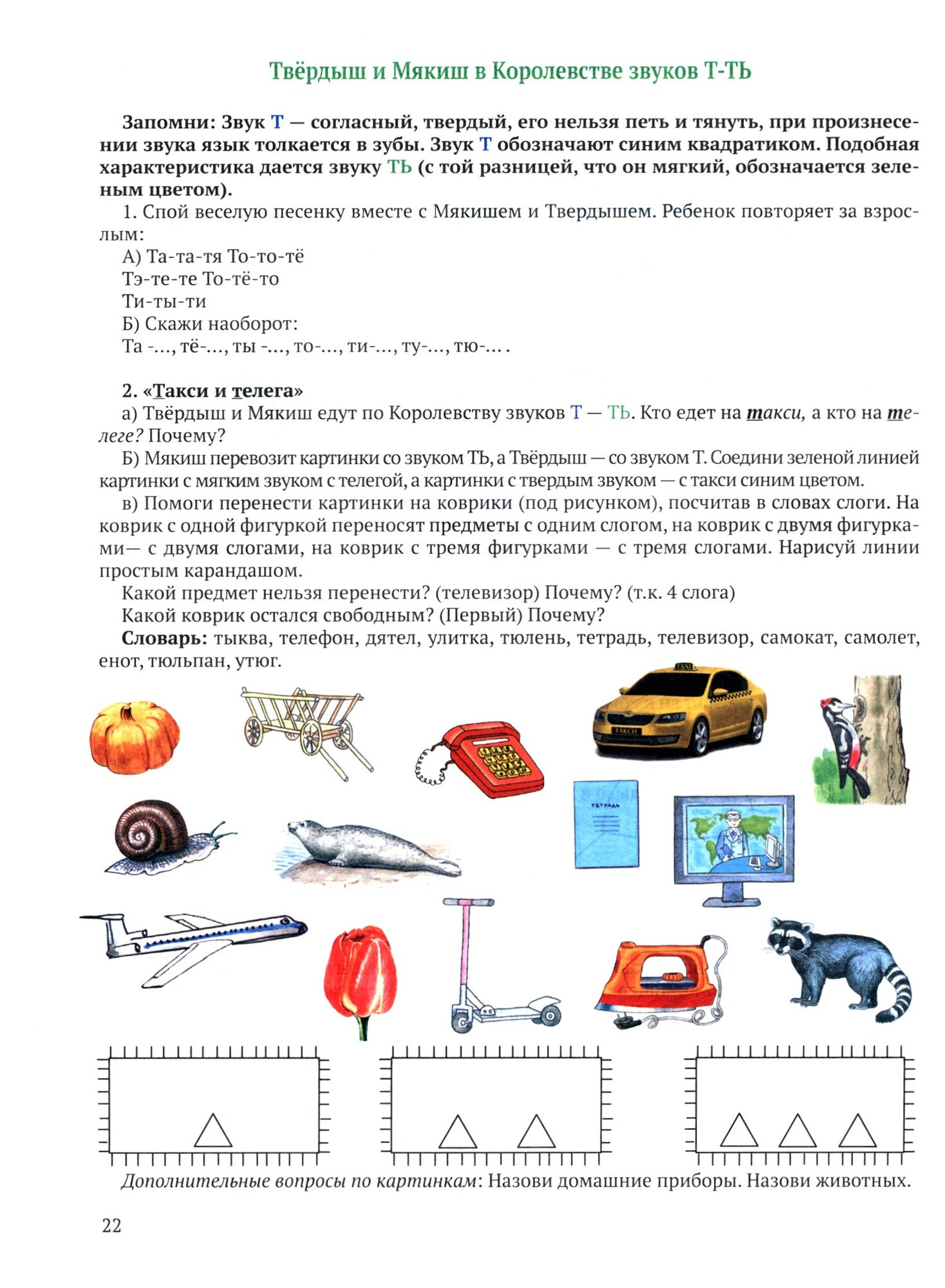 Развитие речи дошкольников 5-7 лет с ФФН и ОНР. Мягкие и твердые согласные. Учебное пособие - фото №3