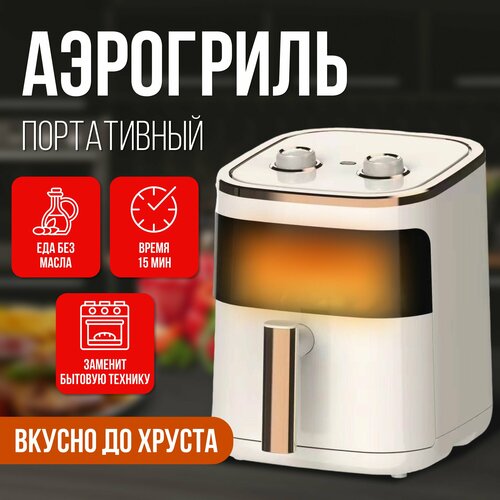 Аэрогриль электрический бежевый 45 литра 8 программ 399000₽