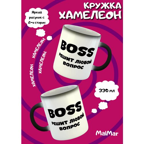 Кружка BOSS хамелеон