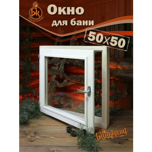 Окно деревянное, 50х50см