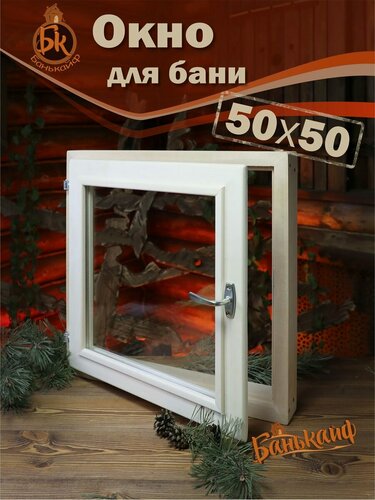 Изображение товара Форточка БаньКайф, дерево, 50 см x 50 см, бежевая, поворотная, высокое качество