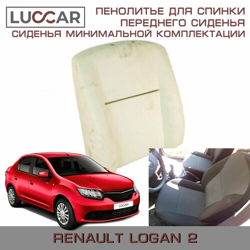 Пенолитье штатное для спинки переднего сиденья на Renault Logan 2 сиденья минимальной комплектации Рено Логан 2 (2014-2021)