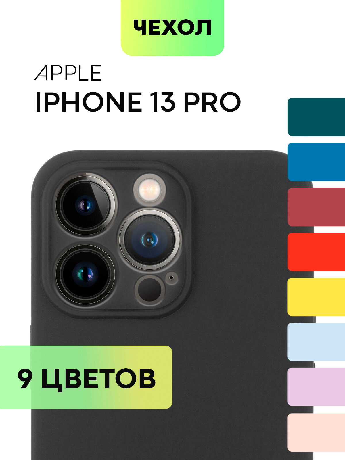 Чехол BROSCORP для Apple iPhone 13 Pro (Эпл Айфон 13 Про) матовый чехол, защита вокруг модуля камеры, силиконовый чехол, черный