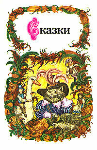 Сказки (Юнацтва, 1988)