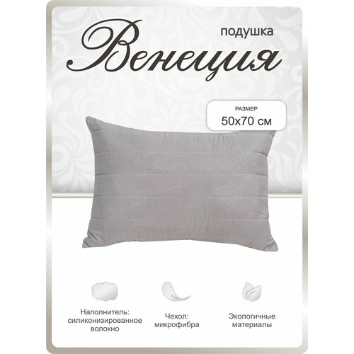 Подушка 50х70 для сна Венеция