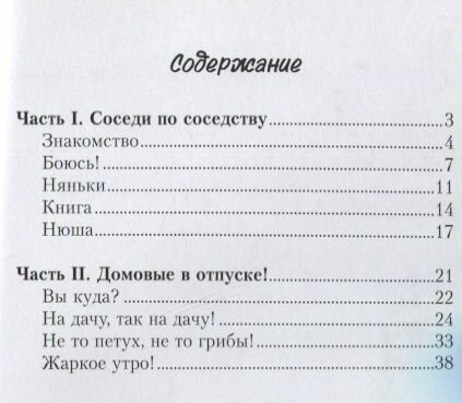 Соседи по соседству! (Голубева Галина Михайловна) - фото №2