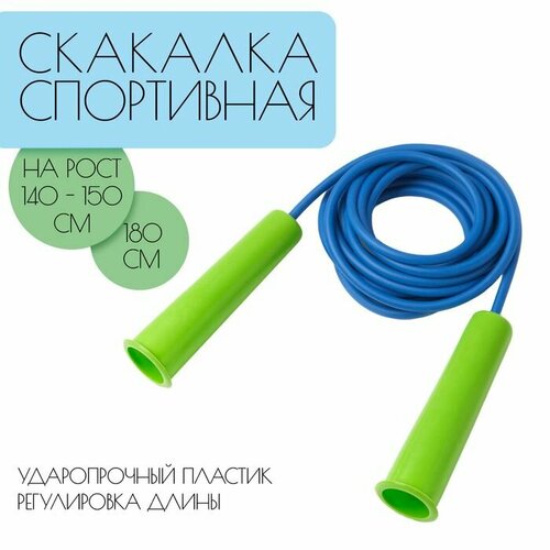 Скакалка 18 м на рост 140-150 см 484₽
