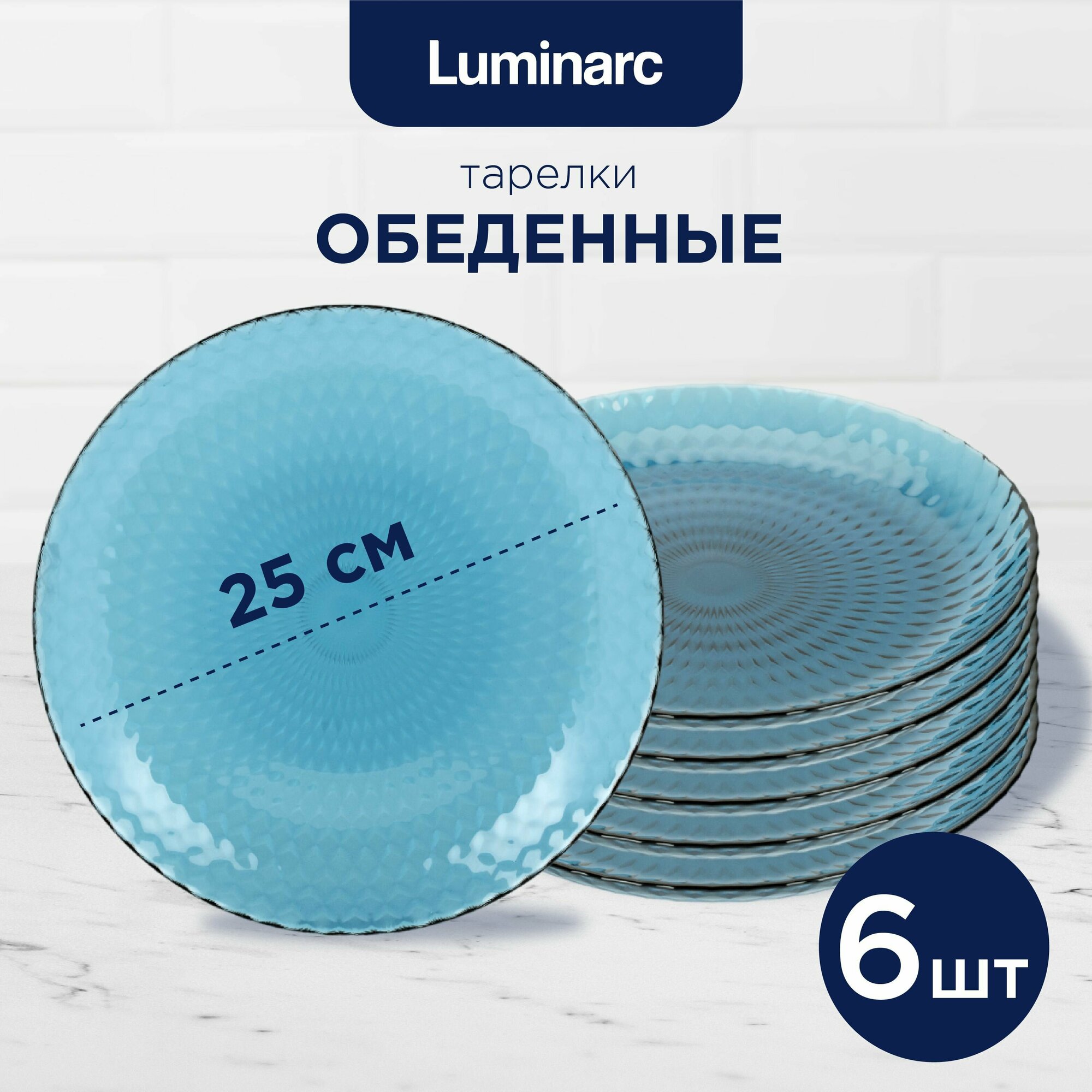 Набор столовый Luminarc Дивали Лайт Блю&Уайт P5911 (18 предметов) - фото №17