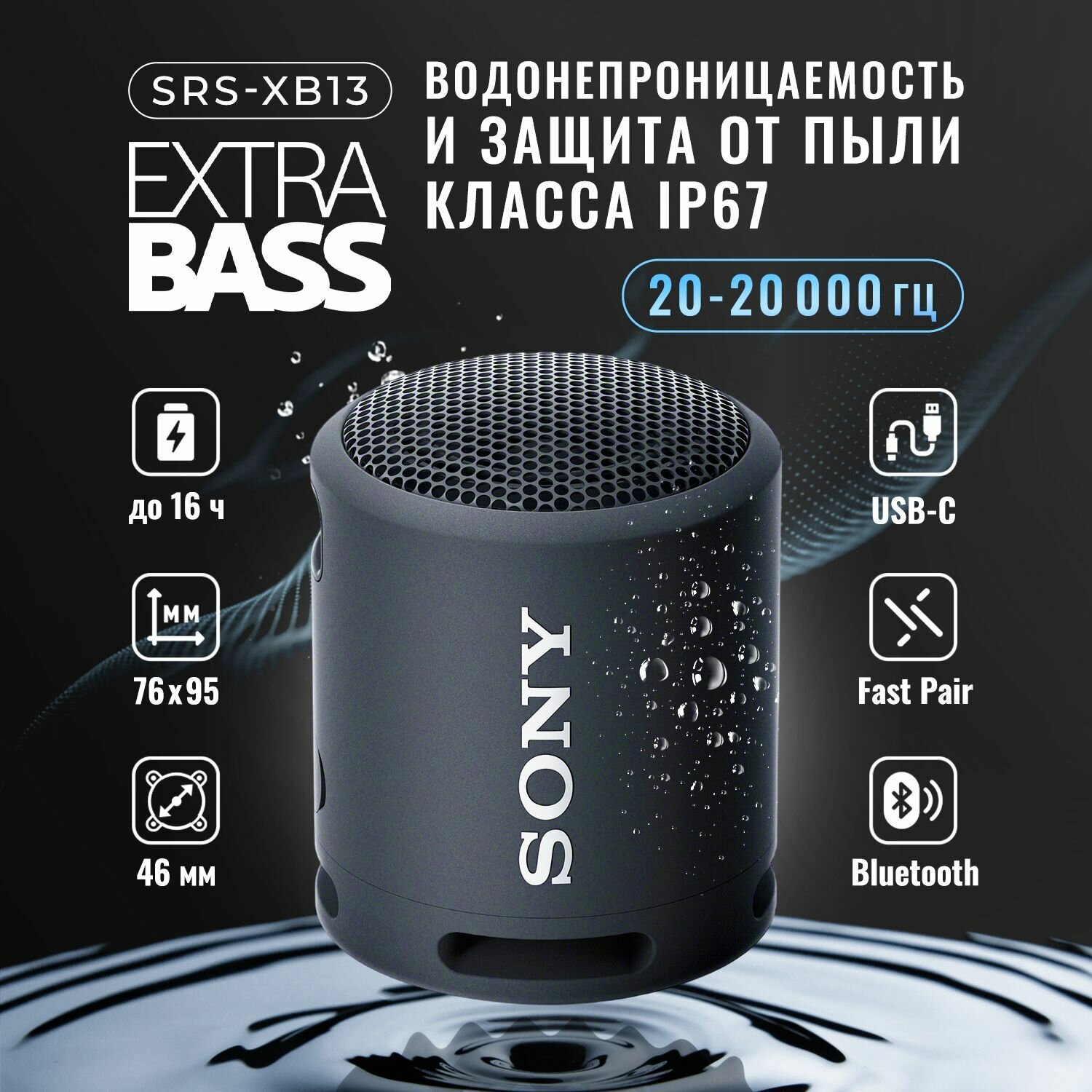 Беспроводная колонка Sony SRS-XB13, мощная блютуз маленькая, BT 4.2, влагозащита IP67, время работы 16 ч, черная