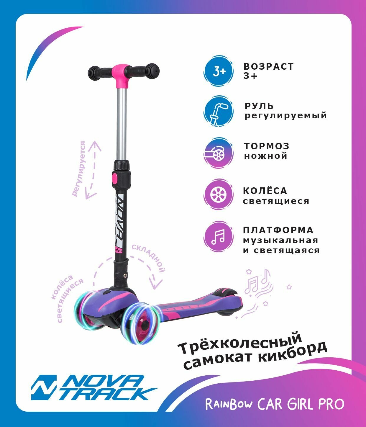 Самокат-кикборд Novatrack RainBow, для детей, двухцветная платформа, складной механизм на руле.