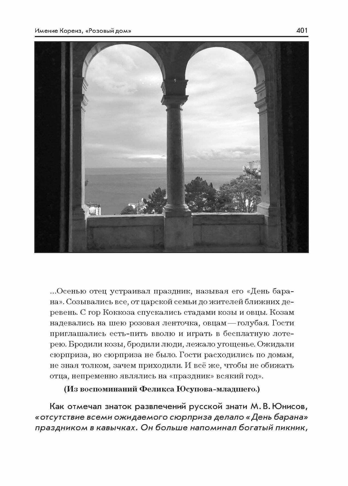 По следам князей Юсуповых (Шпаковский Валерий Николаевич) - фото №3
