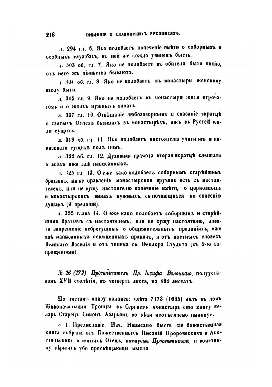 Книга Сочинения Иосифа Волоцкого - фото №6