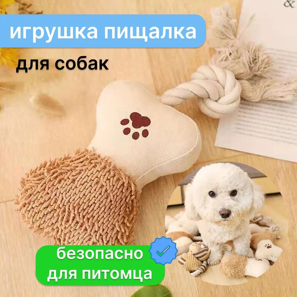 Игрушка косточка/ Грызак для собак крупных и средних пород c пищалкой и шуршалкой/ shopping white — фото 1
