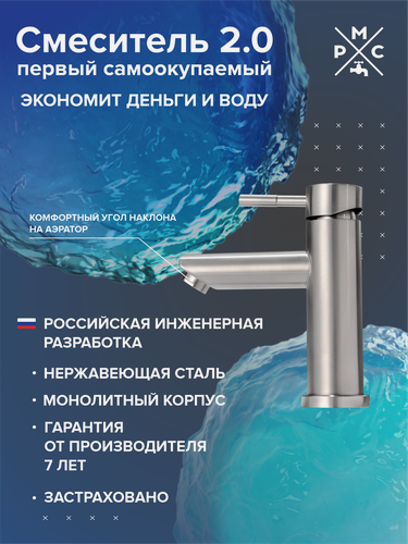 Изображение товара Смеситель РМС SUS124-001F из нержавеющей стали, для раковины, хром