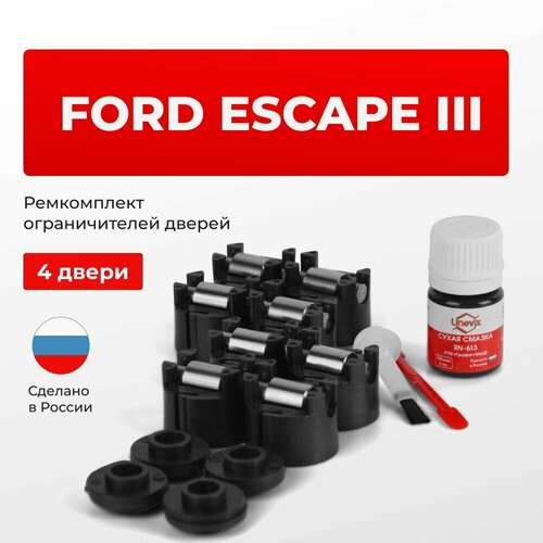 фото Ремкомплект ограничителей на 4 двери ford escape iii в кузове: cb, cbs, c520 unevix