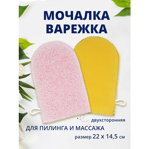 фото Варежка, губка для тела, мочалка для тела, душа, для ванны, для бани мужская и женская массажная. ладушки