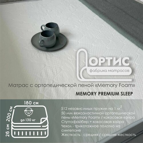 Матрас 180х200 см, Ортис, 