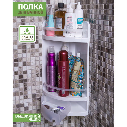 Полка пластиковая, двухъярусная, угловая c бортиками и выдвижным ящиком, белая, 20х20х51 см белый, бесцветный