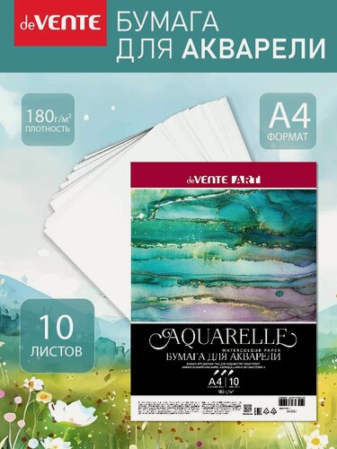 Изображение товара Бумага для акварели A4 10 листов