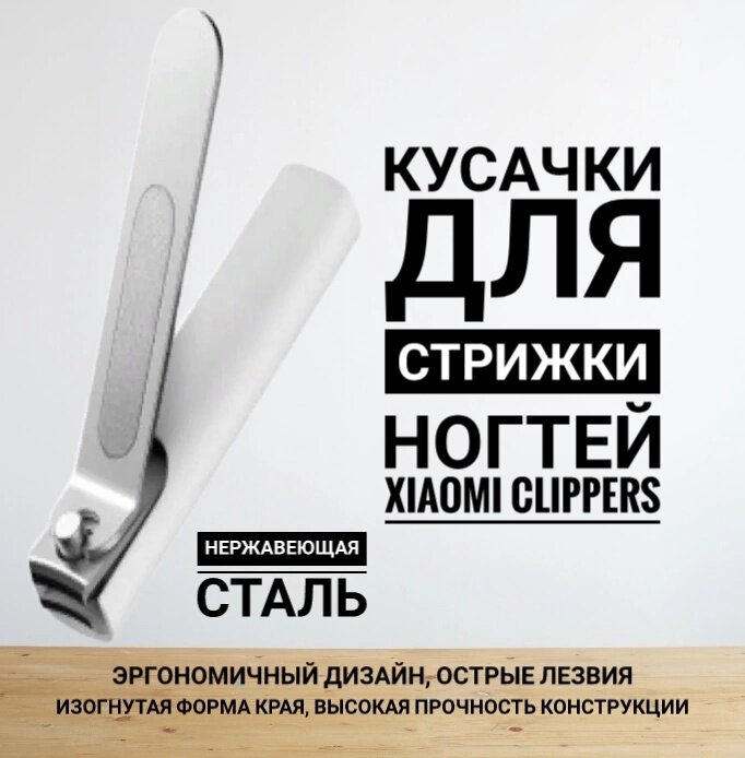 Кусачки для ногтей Xiaomi Clipper, нержавеющая сталь, изогнутая форма