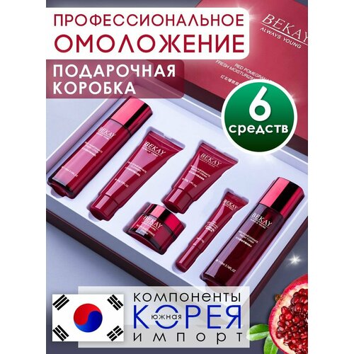 Подарочный набор уходовой косметики для лица ингредиенты Южная Корея 6 средств: пенка для умывания, тоник для лица, сыворотка/лосьон и крем для кожи вокруг глаз, база под макияж, маска в подарок